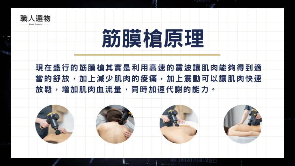 筋膜槍原理