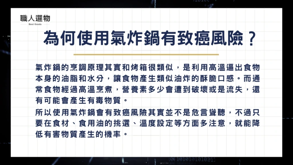 為何使用氣炸鍋有致癌風險？