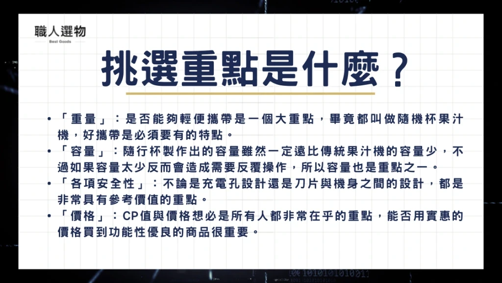 隨行杯果汁機挑選重點是什麼？