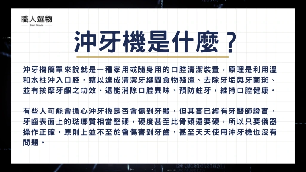 沖牙機是什麼？