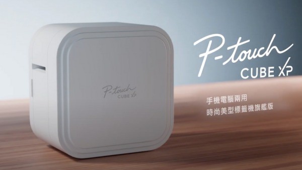 PT-P910BT 標籤機外型時尚簡約