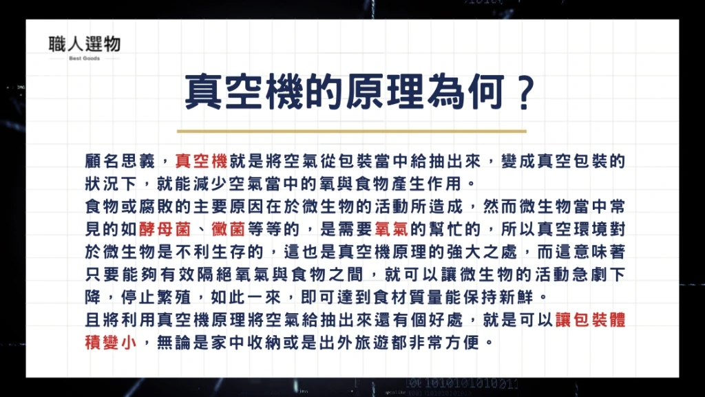 真空機的原理為何?