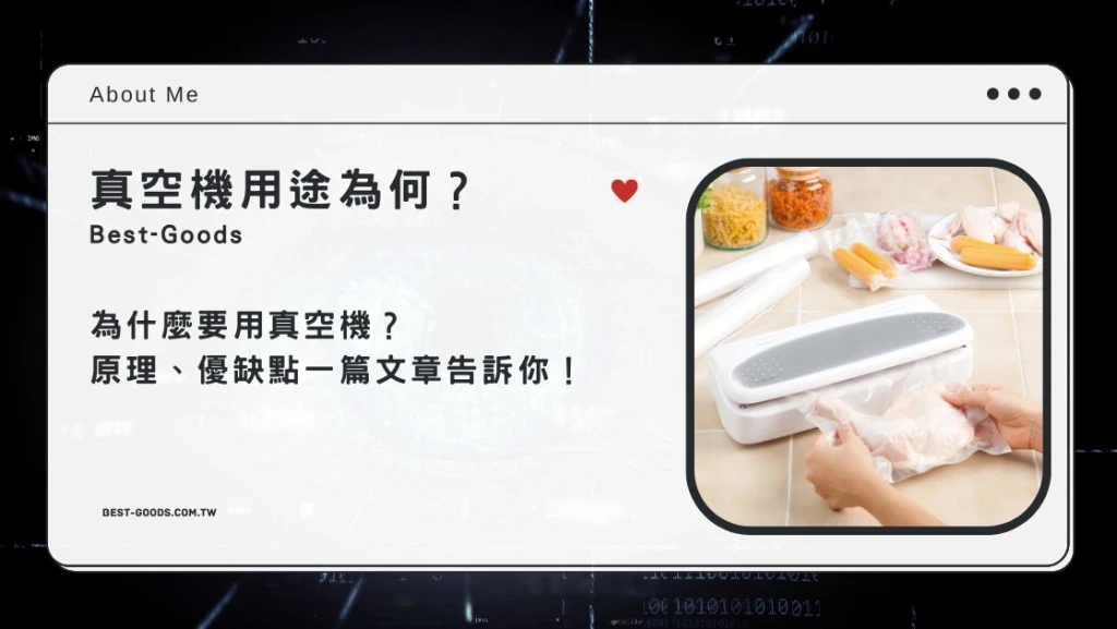 真空機用途為何?為什麼要用真空機? 原理、優缺點一篇文章告訴你!