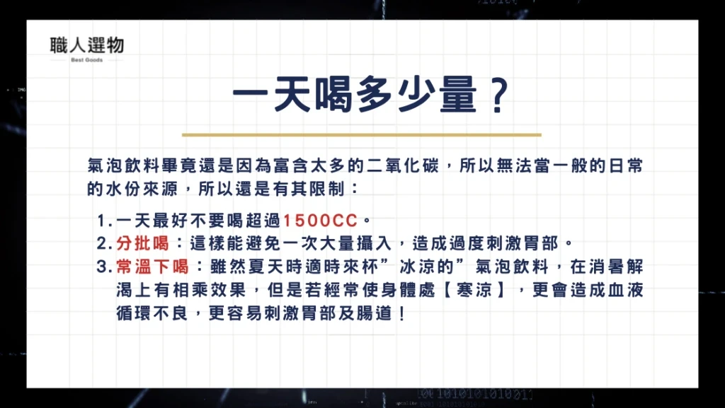 一天喝多少量？