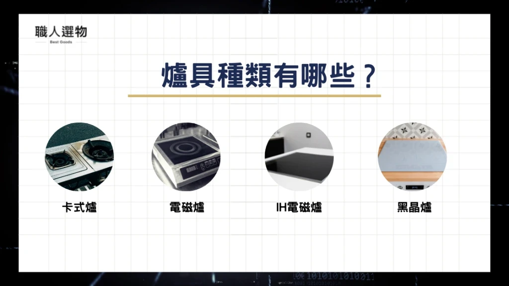 爐具種類有哪些？