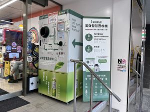7-11高效智慧回收機體驗:廢寶特瓶廢電池兌換購物金、限當日消費直接折抵-職人選物
