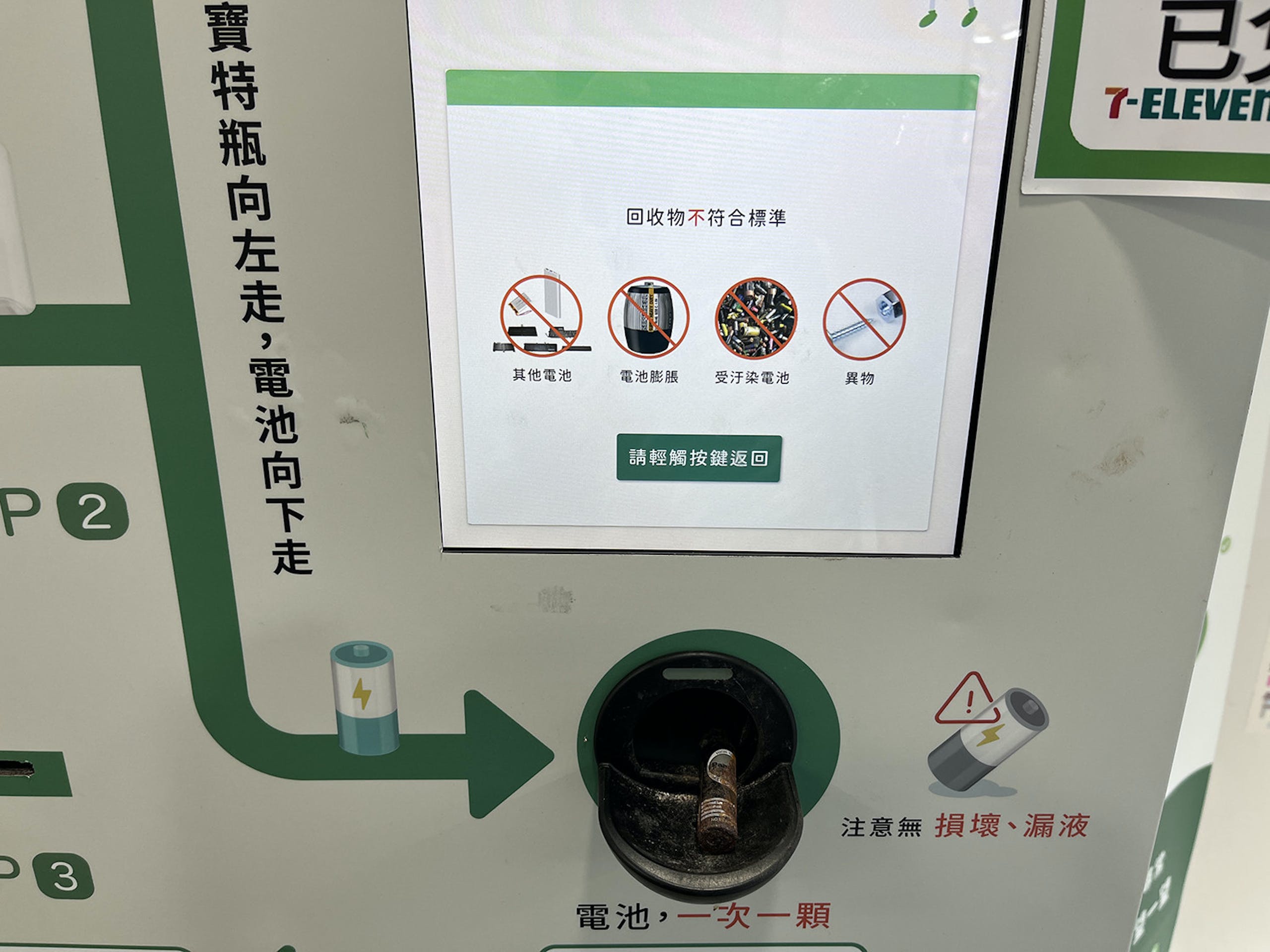 图片[10]-7-11高效智慧回收機體驗：廢寶特瓶廢電池兌換購物金、限當日消費直接折抵 - 職人選物-職人選物