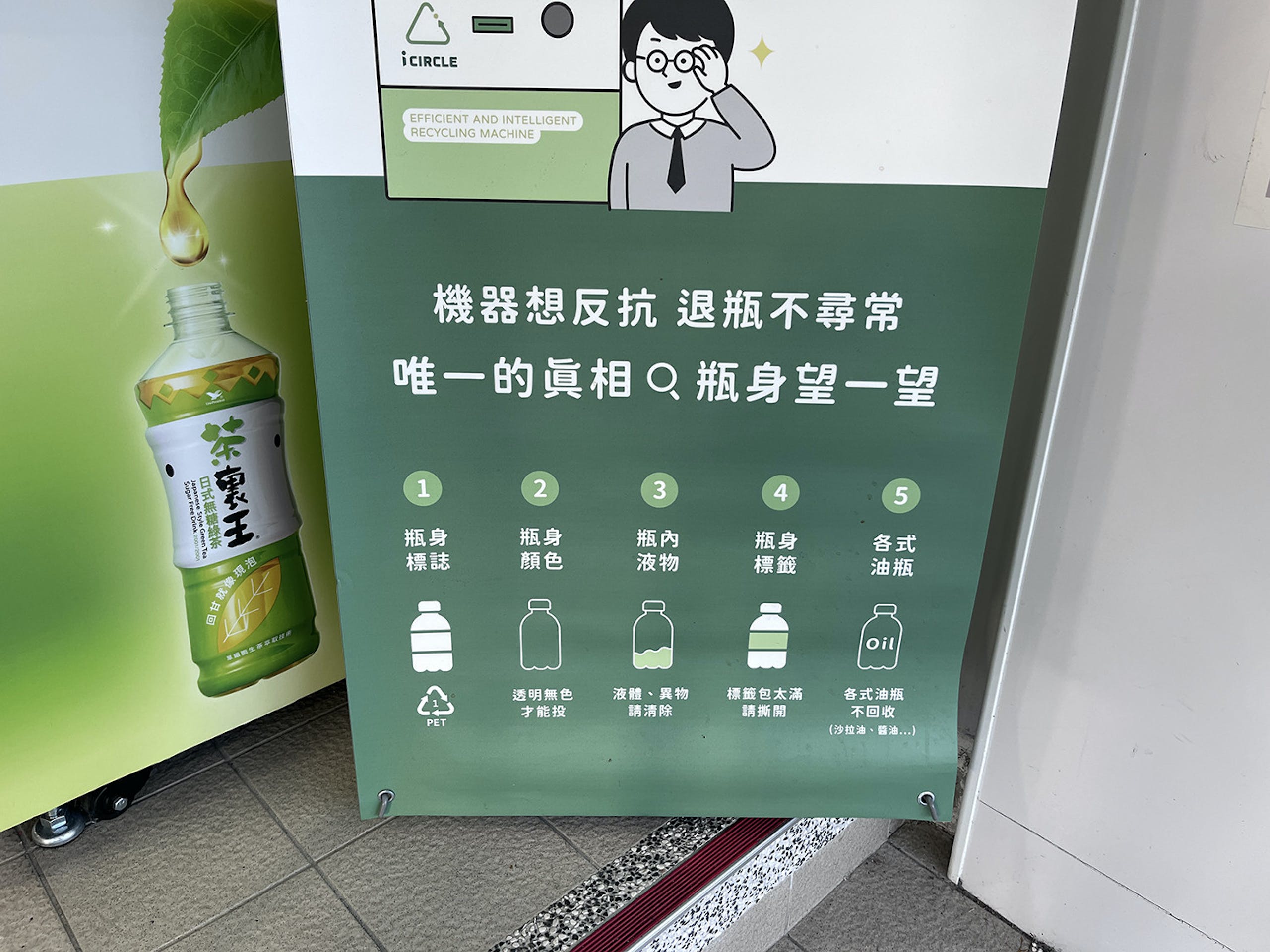 图片[2]-7-11高效智慧回收機體驗：廢寶特瓶廢電池兌換購物金、限當日消費直接折抵 - 職人選物-職人選物