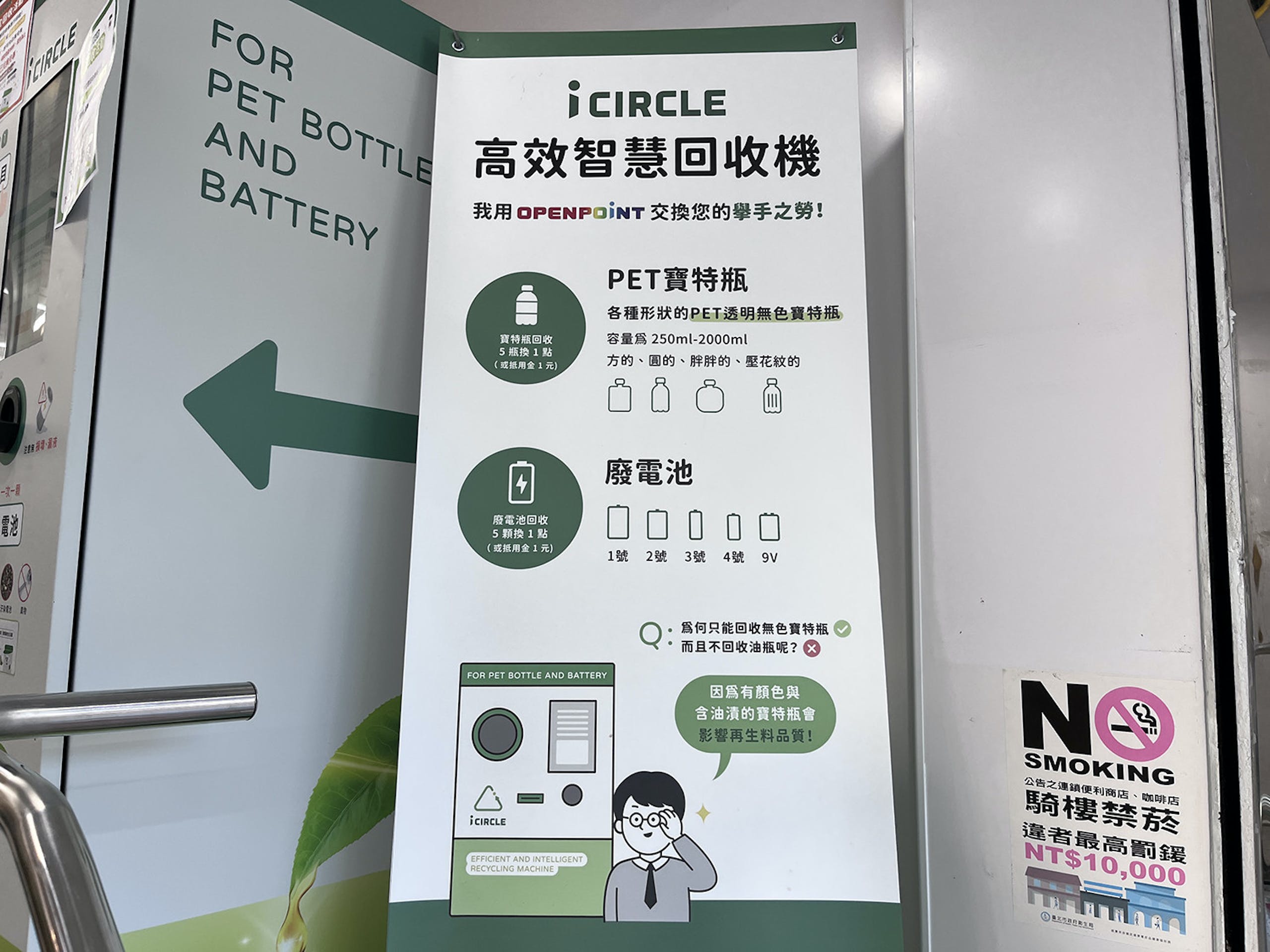 图片[1]-7-11高效智慧回收機體驗：廢寶特瓶廢電池兌換購物金、限當日消費直接折抵 - 職人選物-職人選物