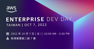 年末壓軸不容錯過!線下大型開發者聚會「AWS Enterprise Dev Day」,精進企業雲端技術競爭力就在此刻-職人選物