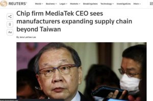 聯發科就路透社錯誤引用蔡力行執行長發言進行勘誤，強調無意將供應鏈以任何形式移出台灣-職人選物