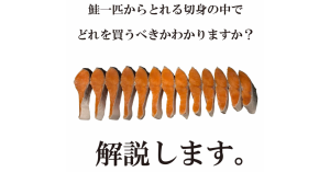 鮭魚微積分 教你買到最好吃的鮭魚輪切-職人選物