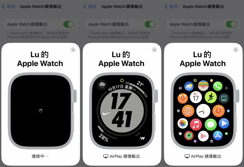 图片[2]-Apple Watch鏡像輸出教學：用iPhone操作手錶、減少手指誤觸機率 - 職人選物-職人選物