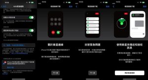 蘋果衛星網路呼救服務第一手體驗：室內或高樓附近、樹木遮蔽可能影響訊號連接-職人選物