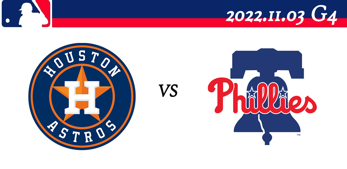 2022 MLB大聯盟世界大賽總冠軍賽 線上直播整理：休士頓太空人vs. 費城費城人 G4 - 職人選物-職人選物