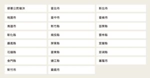 2022全台各縣市公辦政見發表會日期、時間、直播頻道懶人包:台北、新北、台中、台南、高雄-職人選物