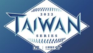 2022中華職棒CPBL總冠軍賽台灣大賽比賽日期、時間、賽程表、線上直播懶人包-職人選物