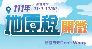 2022年地價稅10間銀行信用卡、行動支付優惠懶人包:中國信託、台北富邦、國泰世華、花旗銀行-職人選物