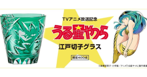 《她來自煩星》限量江戶切子玻璃杯-職人選物