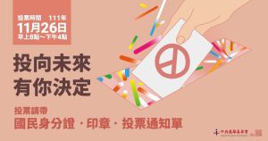 2022九合一大選開票直播懶人包：選舉即時開票、YouTube線上直播、中選會得票數、當選名單查詢-職人選物