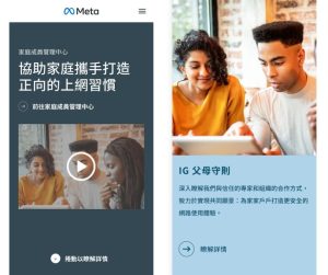 Instgram 在台提供家庭管理成員中心與家長監護工具，使家長能避免讓網路教壞小孩-職人選物