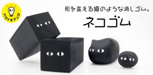 如同液體貓般的文具 橡皮擦也有各種造型-職人選物