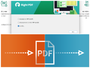 棣南 PDF 文電通 6 專業版評測:實惠價格的全能 PDF 編輯、轉換工具軟體-職人選物
