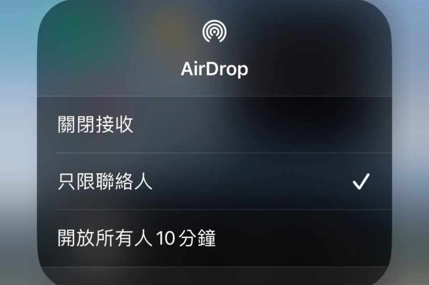 蘋果 iOS 16.2 更新將限制 AirDrop 「所有人」傳輸僅限 10 分鐘 已先在中國推行 - 職人選物-職人選物