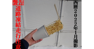 另類的道路安全宣導 照片拍攝過程沒有浪費任何食物-職人選物