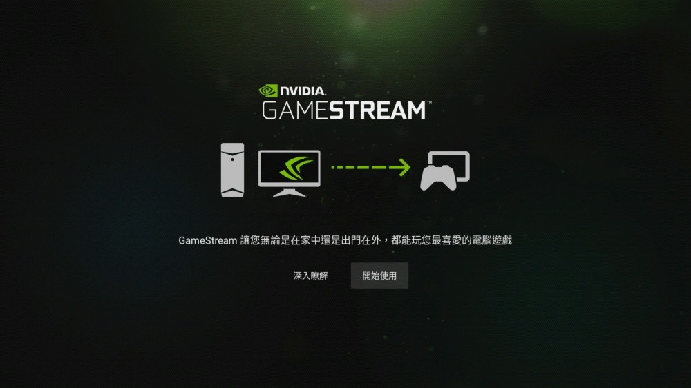 NVIDIA 將關閉可將 PC 遊戲串流至連網電視的 GameStream 功能 將聚焦GeForce NOW服務 - 職人選物-職人選物
