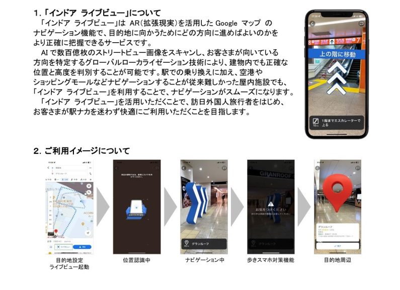JR 東日本提供 Google 地圖東京範圍 65 個車站的實景導航，暢玩東京不怕迷失在車站內 - 職人選物-職人選物