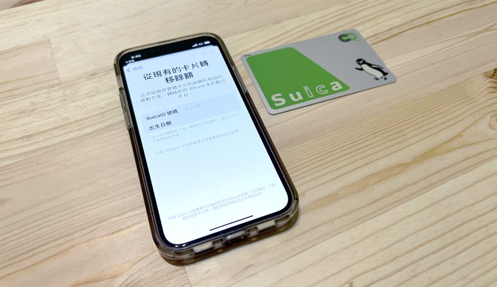 SUICA西瓜卡綁定iPhone教學：台灣版iPhone也能用、Apple錢包信用卡儲值、搭車消費刷卡感應 - 職人選物-職人選物