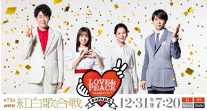 2023日本跨年第73回紅白歌合戰懶人包:演出卡司、歌曲曲目、節目表、直播頻道-職人選物