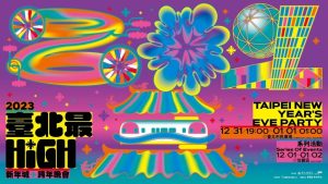 2023台北跨年晚會懶人包:演出卡司、交通管制、捷運收班時間、演唱會線上直播、接駁車路線-職人選物
