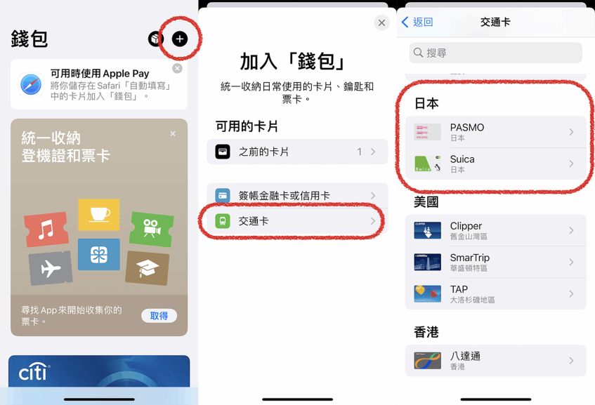 圖片[1]-SUICA西瓜卡綁定iPhone教學：台灣版iPhone也能用、Apple錢包信用卡儲值、搭車消費刷卡感應 - 職人選物-職人選物