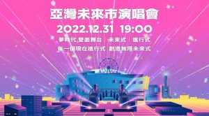 2023高雄夢時代跨年晚會懶人包:演出卡司、交通管制、大眾運輸接駁車、線上直播頻道整理-職人選物