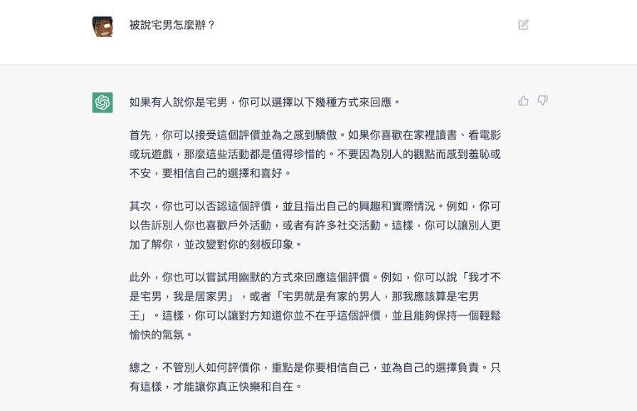 OpenAI推出聊天機器人服務ChatGPT：說中文也通 半夜睡不著覺就找來聊天 - 職人選物-職人選物