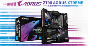 技嘉 Z790 AORUS XTREME 旗艦級主機板 一圖看懂  破表級超頻表現!為電競玩家帶來極致的效能體驗!-職人選物