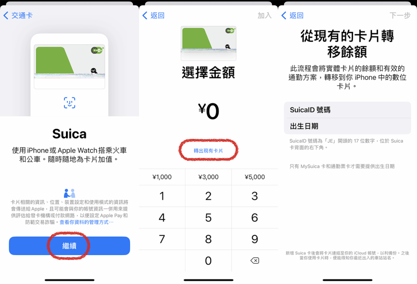 圖片[2]-SUICA西瓜卡綁定iPhone教學：台灣版iPhone也能用、Apple錢包信用卡儲值、搭車消費刷卡感應 - 職人選物-職人選物