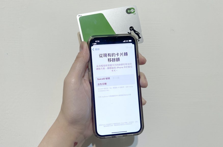 圖片[4]-SUICA西瓜卡綁定iPhone教學：台灣版iPhone也能用、Apple錢包信用卡儲值、搭車消費刷卡感應 - 職人選物-職人選物