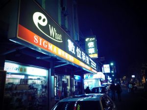 20年網路數位相機老店eWhat億華數位停業 見證手機拍照的崛起 回顧那輝煌時代的億華老照片-職人選物