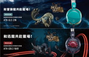 鐵三角推出魔物獵人系列聯名電競耳機，以迅龍、雷狼龍作為設計靈感-職人選物