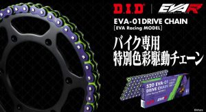 《新世紀福音戰士》初號機主題重機鏈條-職人選物