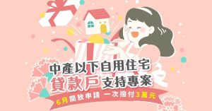 2023房貸補貼3萬元申請方法懶人包:日期時間、資格條件、準備文件、線上申辦教學-職人選物