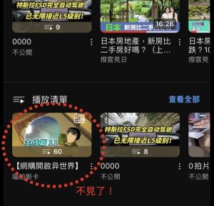 iPhone Youtube App的稍後觀看清單不見了！用專屬連結開啟解決-職人選物