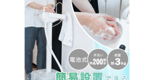 簡易流動洗手台-職人選物