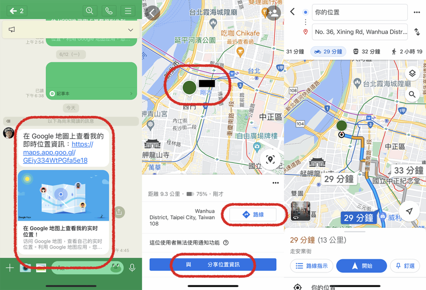 图片[5]-用Google Maps追蹤你或朋友的手機 分享彼此即時定位、最長持續24小時 - 職人選物-職人選物