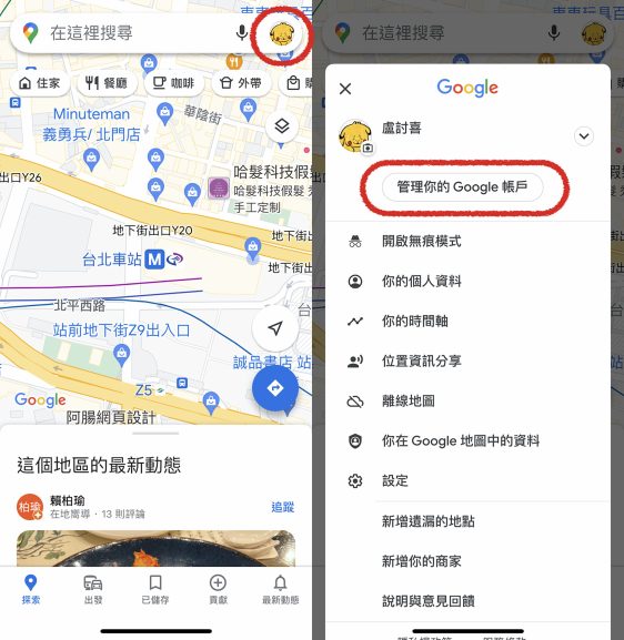 图片[3]-Google Maps封鎖功能教學：不想看到的Google Maps評論、利用封鎖工具一勞永逸 - 職人選物-職人選物