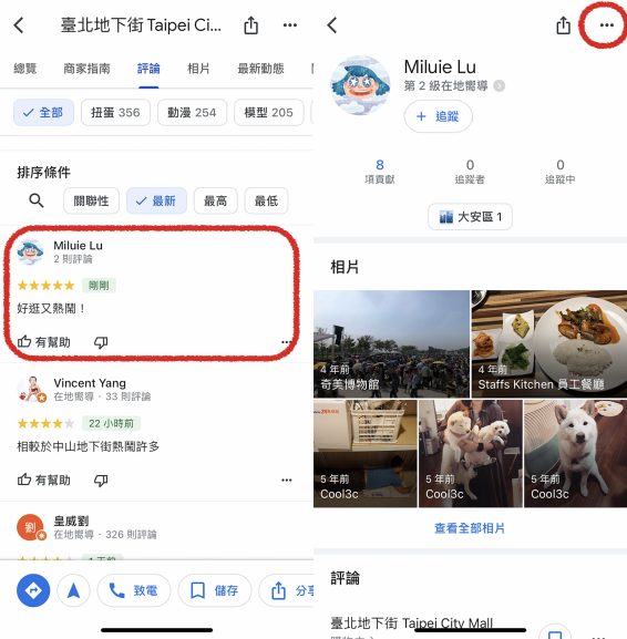 图片[1]-Google Maps封鎖功能教學：不想看到的Google Maps評論、利用封鎖工具一勞永逸 - 職人選物-職人選物