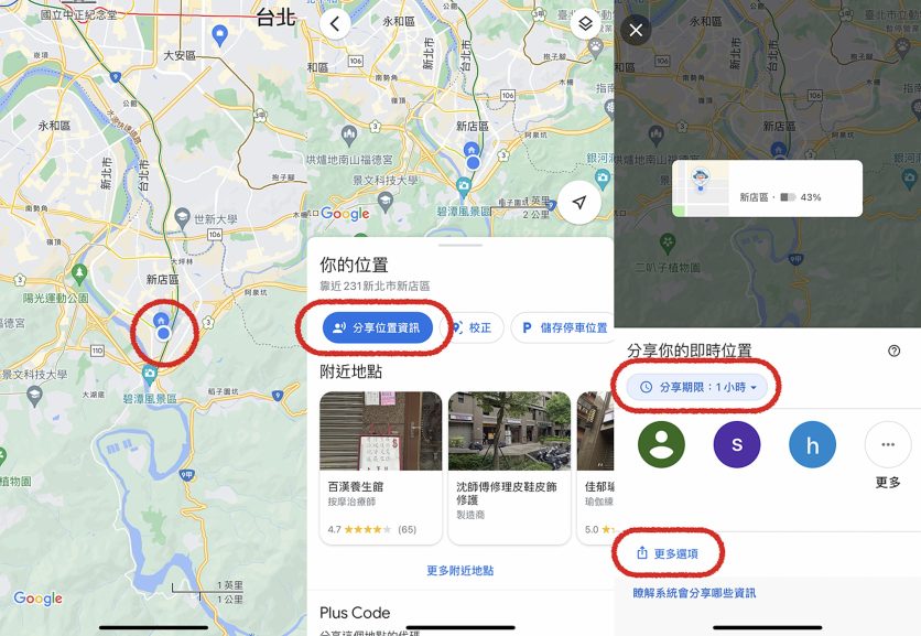 图片[1]-用Google Maps追蹤你或朋友的手機 分享彼此即時定位、最長持續24小時 - 職人選物-職人選物